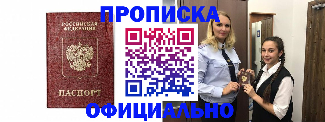 временная регистрация надежно в Камне-на-Оби