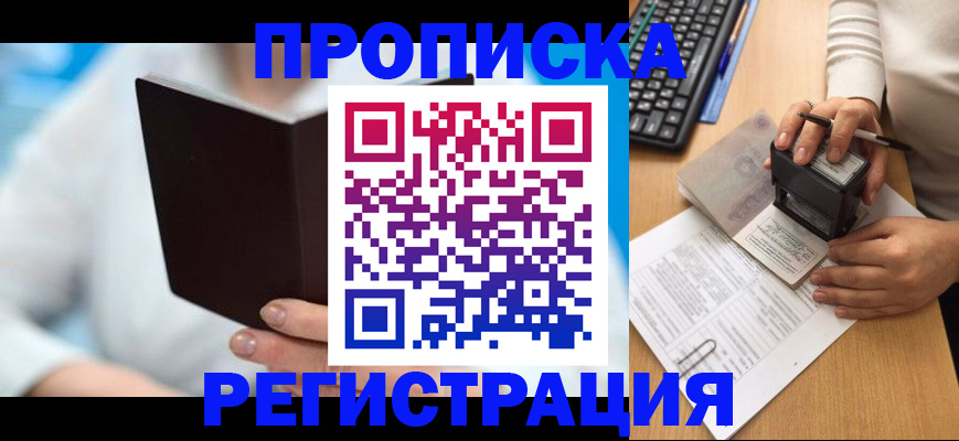 временная прописка в Камне-на-Оби