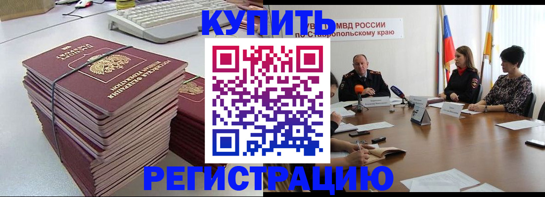 временная регистрация надежно в Камне-на-Оби